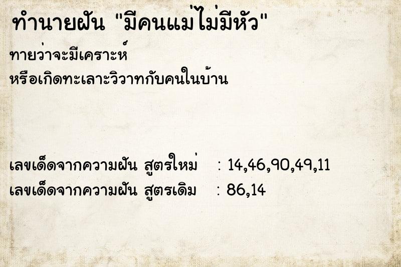ทำนายฝันมีคนแม่ไม่มีหัว ทำนายฝันทำนายฝันมีคนแม่ไม่มีหัว