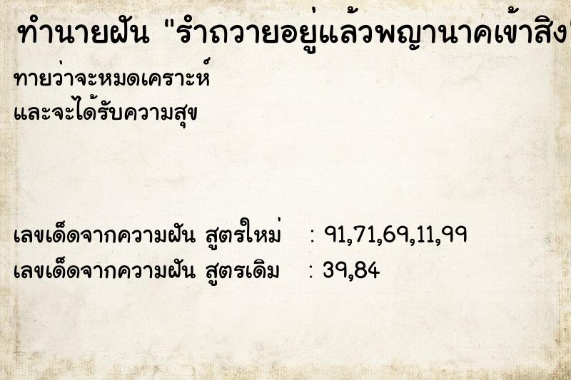 ทำนายฝันรำถวายอยู่แล้วพญานาคเข้าสิง ทำนายฝันทำนายฝันรำถวายอยู่แล้วพญานาคเข้าสิง