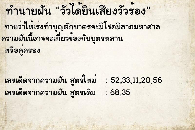 ทำนายฝัน วัวได้ยินเสียงวัวร้อง ทำนายฝัน วัวได้ยินเสียงวัวร้อง