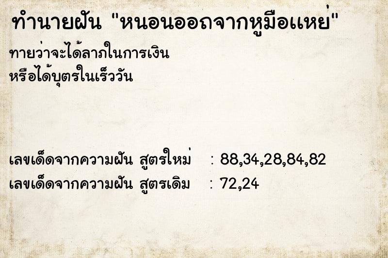 ทำนายฝันหนอนออถจากหูมือเเหย่ ทำนายฝันทำนายฝันหนอนออถจากหูมือเเหย่