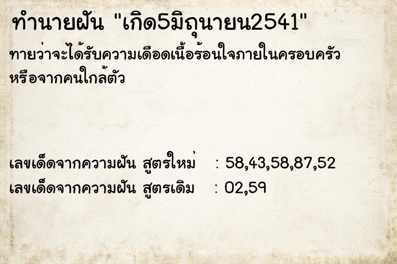 ทำนายฝันเกิด5มิถุนายน2541 ทำนายฝันทำนายฝันเกิด5มิถุนายน2541