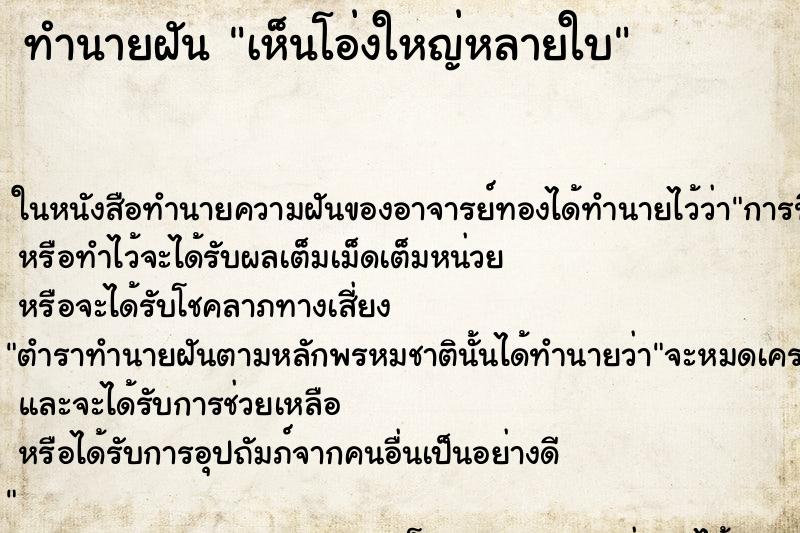 ทำนายฝัน เห็นโอ่งใหญ่หลายใบ