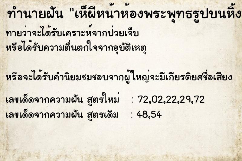 ทำนายฝันทำนายฝันเห็ผีหน้าห้องพระพุทธรูปบนหิ้งหัก