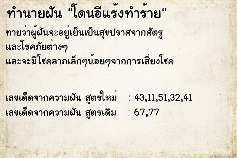 ทำนายฝันทำนายฝันโดนอีแร้งทำร้าย