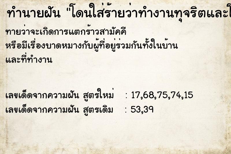 ทำนายฝันโดนใส่ร้ายว่าทำงานทุจริตและโดนตรวจสอบ ทำนายฝันทำนายฝันโดนใส่ร้ายว่าทำงานทุจริตและโดนตรวจสอบ