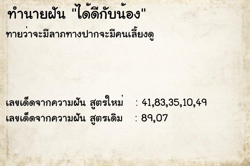 ทำนายฝันทำนายฝันได้ดีกับน้อง