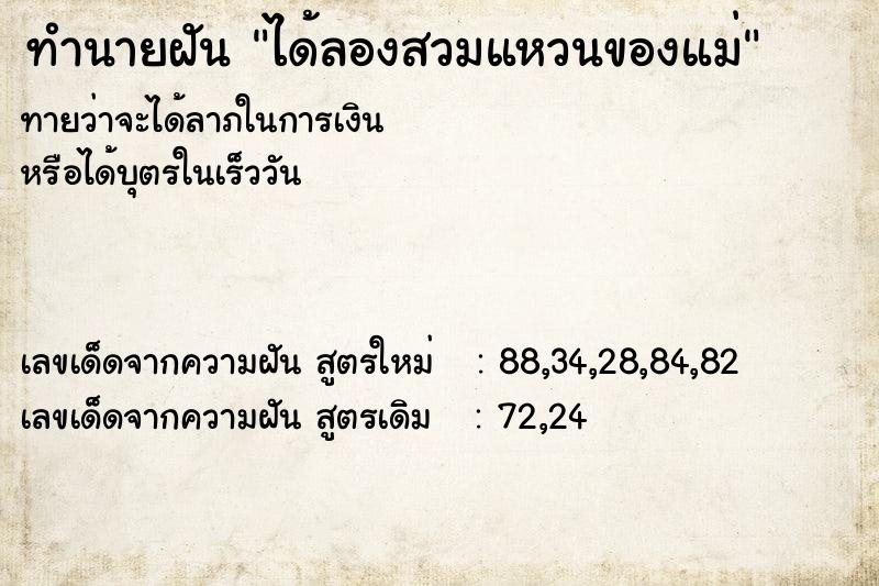 ทำนายฝันได้ลองสวมแหวนของแม่ ทำนายฝันทำนายฝันได้ลองสวมแหวนของแม่