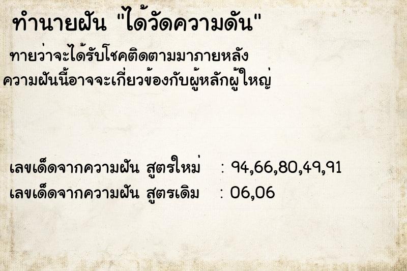 ทำนายฝันทำนายฝันได้วัดความดัน