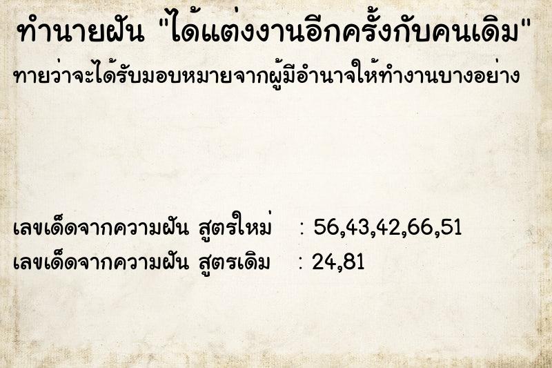 ทำนายฝันทำนายฝันได้แต่งงานอีกครั้งกับคนเดิม