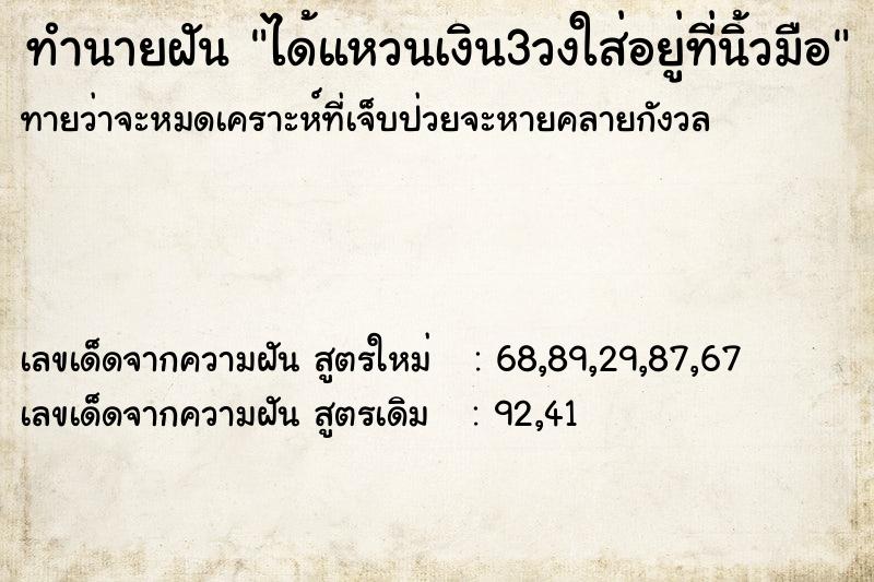 ทำนายฝันได้แหวนเงิน3วงใส่อยู่ที่นิ้วมือ ทำนายฝันทำนายฝันได้แหวนเงิน3วงใส่อยู่ที่นิ้วมือ