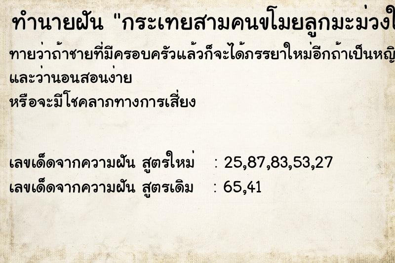 ทำนายฝันกระเทยสามคนขโมยลูกมะม่วงในบ้านตัวเอง ทำนายฝันทำนายฝันกระเทยสามคนขโมยลูกมะม่วงในบ้านตัวเอง
