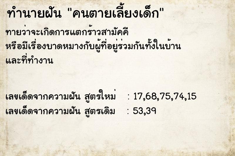 ทำนายฝันทำนายฝันคนตายเลี้ยงเด็ก