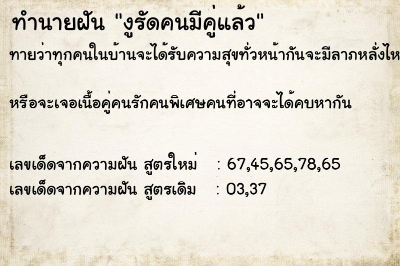 ทำนายฝันงูรัดคนมีคู่แล้ว ทำนายฝันทำนายฝันงูรัดคนมีคู่แล้ว