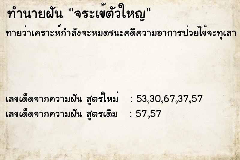 ทำนายฝันทำนายฝันจระเข้ตัวใหญ
