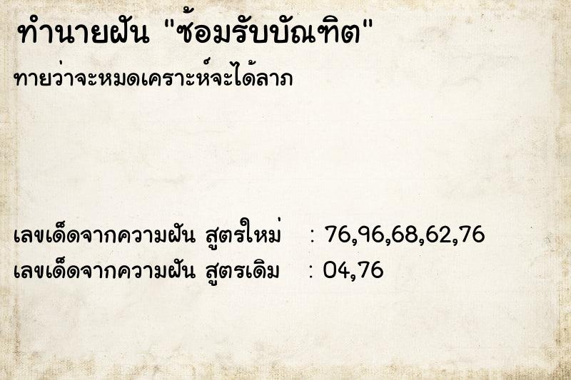 ทำนายฝันทำนายฝันซ้อมรับบัณฑิต