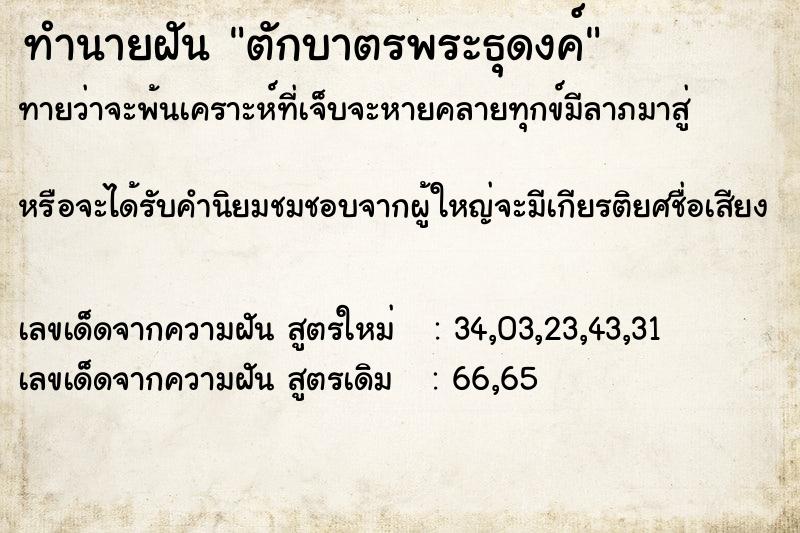 ทำนายฝันตักบาตรพระธุดงค์ ทำนายฝันทำนายฝันตักบาตรพระธุดงค์