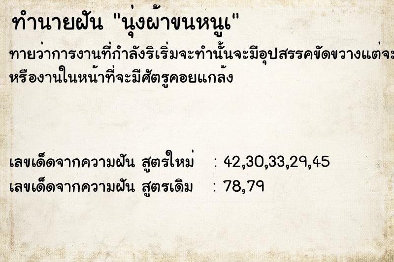 ทำนายฝันนุ่งผ้าขนหนูà ทำนายฝันทำนายฝันนุ่งผ้าขนหนูà