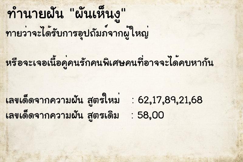 ทำนายฝันผันเห็นงู ทำนายฝันทำนายฝันผันเห็นงู