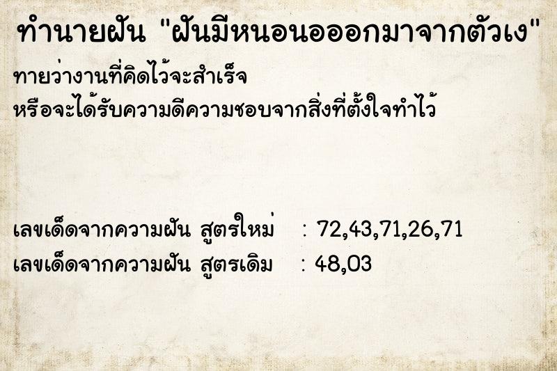 ทำนายฝันฝันมีหนอนอออกมาจากตัวเง ทำนายฝันทำนายฝันฝันมีหนอนอออกมาจากตัวเง
