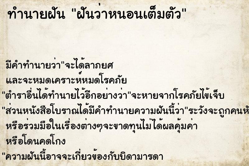ทำนายฝัน ฝันว่าหนอนเต็มตัว ทำนายฝัน ฝันว่าหนอนเต็มตัว