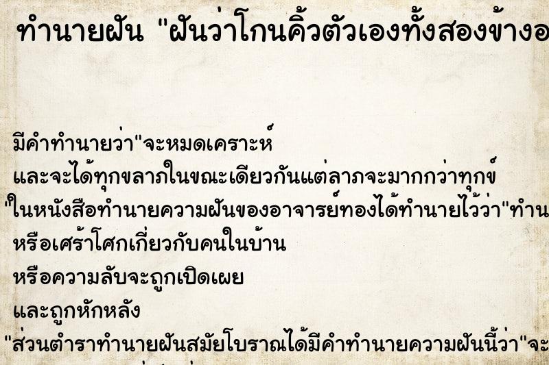 ทำนายฝัน ฝันว่าโกนคิ้วตัวเองทั้งสองข้างออกหมด ตำราโบราณ แม่นที่สุดในโลก