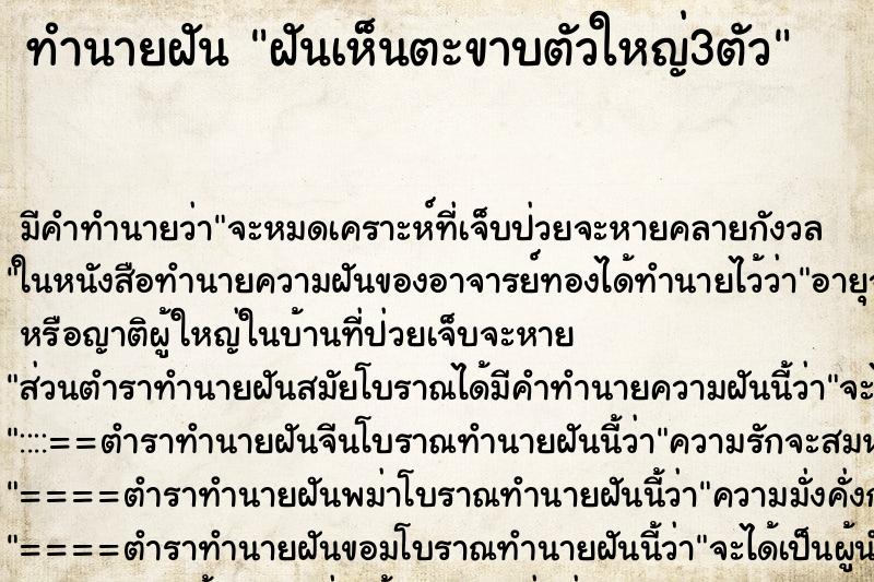 ทำนายฝัน ฝันเห็นตะขาบตัวใหญ่3ตัว ทำนายฝัน ฝันเห็นตะขาบตัวใหญ่3ตัว