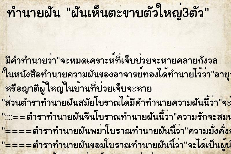 ทำนายฝัน ฝันเห็นตะขาบตัวใหญ่3ตัว ตำราโบราณ แม่นที่สุดในโลก