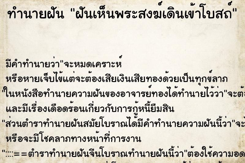 ทำนายฝันทำนายฝันฝันเห็นพระสงฆ์เดินเข้าโบสถ์