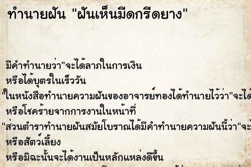 ทำนายฝัน ฝันเห็นมีดกรีดยาง ทำนายฝัน ฝันเห็นมีดกรีดยาง