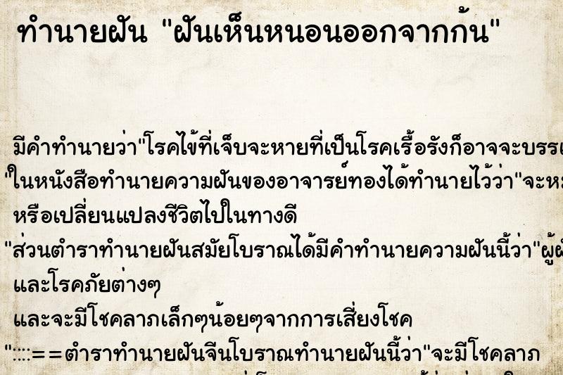 ทำนายฝันทำนายฝันฝันเห็นหนอนออกจากก้น