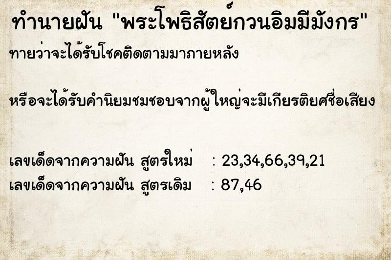 ทำนายฝัน พระโพธิสัตย์กวนอิมมีมังกร ทำนายฝัน พระโพธิสัตย์กวนอิมมีมังกร