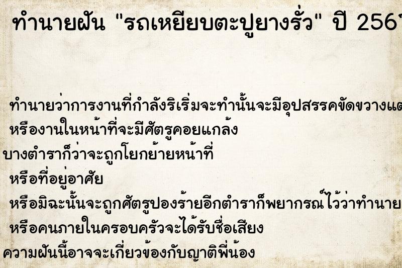 ทำนายฝัน รถเหยียบตะปูยางรั่ว ทำนายฝัน รถเหยียบตะปูยางรั่ว