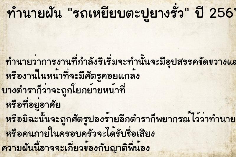 ทำนายฝัน รถเหยียบตะปูยางรั่ว ตำราโบราณ แม่นที่สุดในโลก