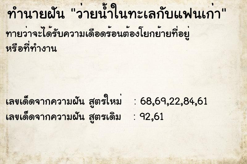 ทำนายฝันทำนายฝันว่ายน้ำในทะเลกับแฟนเก่า