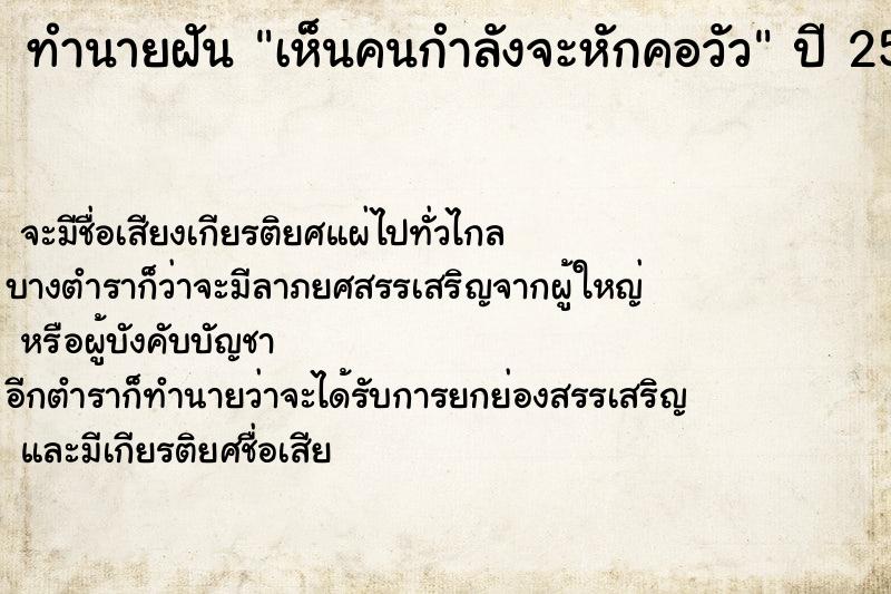 ทำนายฝัน เห็นคนกำลังจะหักคอวัว