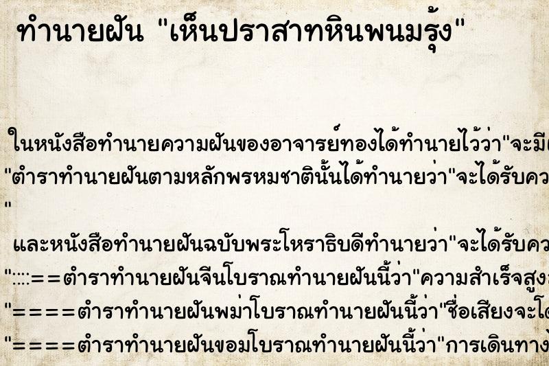 ทำนายฝัน เห็นปราสาทหินพนมรุ้ง ทำนายฝัน เห็นปราสาทหินพนมรุ้ง