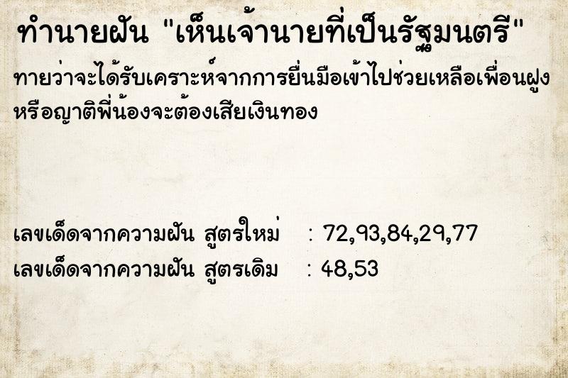 ทำนายฝันเห็นเจ้านายที่เป็นรัฐมนตรี ทำนายฝันทำนายฝันเห็นเจ้านายที่เป็นรัฐมนตรี