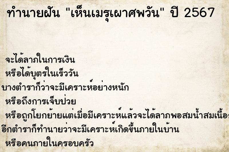 ทำนายฝัน เห็นเมรุเผาศพวัน แม่นๆ ฟรี ด้วยตำราหนังสือทำนายฝันโบราณ ทำนายฝันเห็นเมรุเผาศพวัน