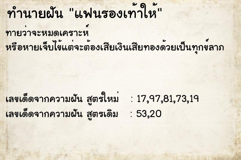 ทำนายฝัน แฟนรองเท้าให้ ทำนายฝัน แฟนรองเท้าให้