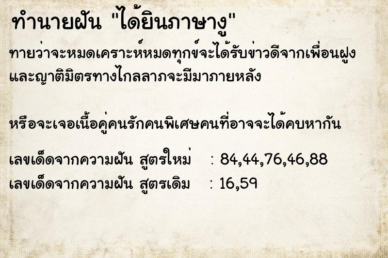 ทำนายฝันทำนายฝันได้ยินภาษางู