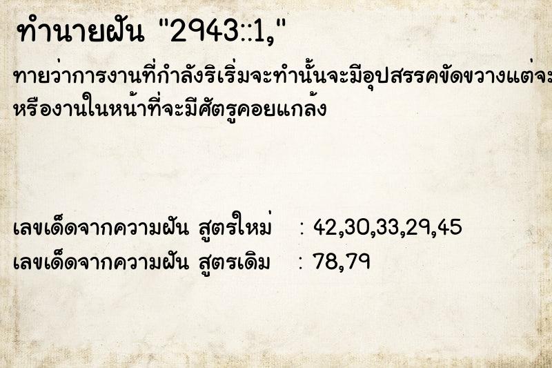 ทำนายฝันทำนายฝัน2943::1,
