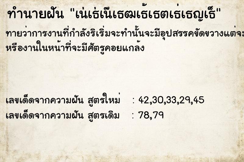 ทำนายฝันทำนายฝันà¹†à¸†à¹ˆà¸²à¸œà¸µà¸›à¸­à¸š
