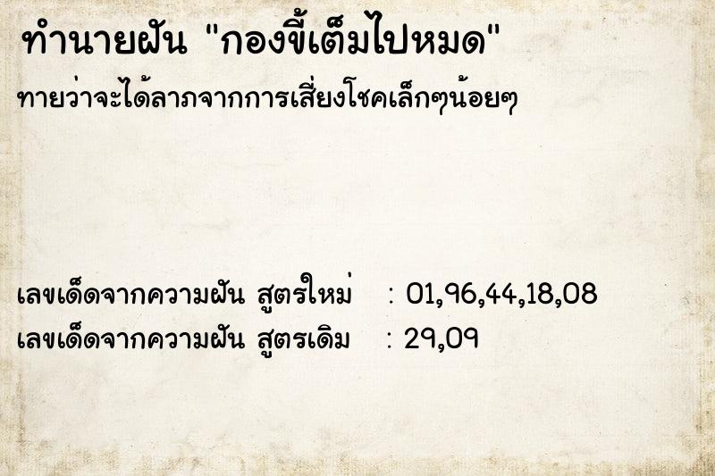 ทำนายฝันทำนายฝันกองขี้เต็มไปหมด