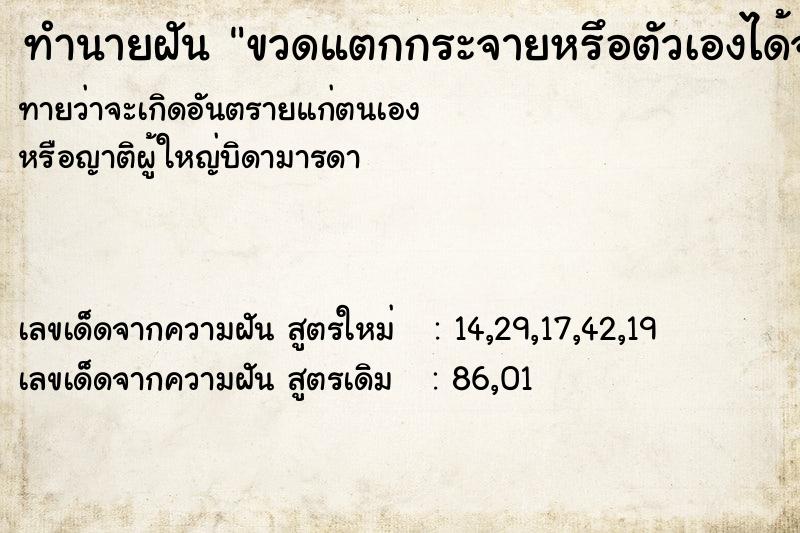 ทำนายฝันขวดแตกกระจายหรึอตัวเองได้จับขวดแตก ทำนายฝันทำนายฝันขวดแตกกระจายหรึอตัวเองได้จับขวดแตก