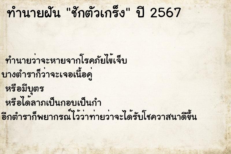 ทำนายฝันชักตัวเกร็ง ทำนายฝันทำนายฝันชักตัวเกร็ง