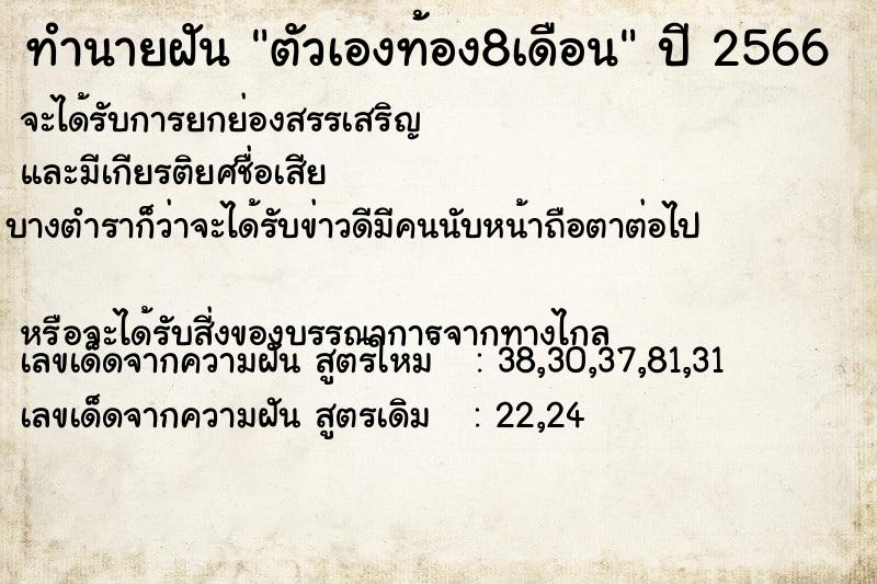 ทำนายฝัน ตัวเองท้อง8เดือน ทำนายฝัน ตัวเองท้อง8เดือน
