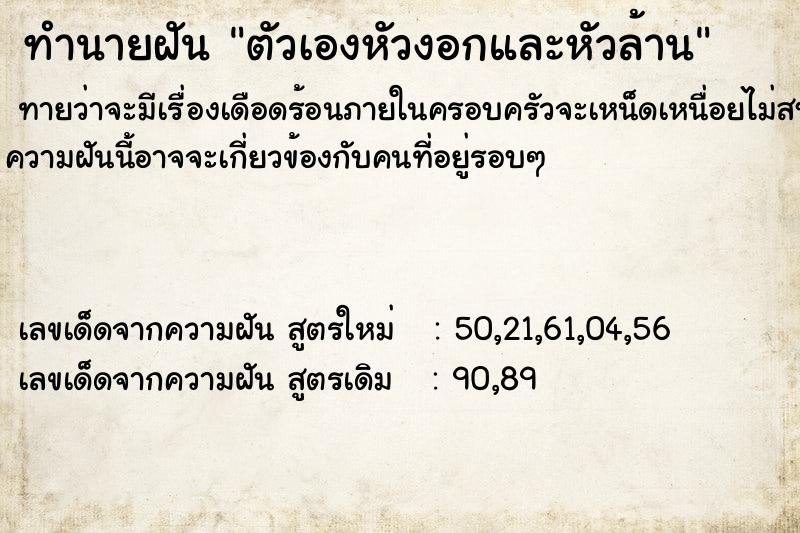 ทำนายฝัน ตัวเองหัวงอกและหัวล้าน ทำนายฝัน ตัวเองหัวงอกและหัวล้าน