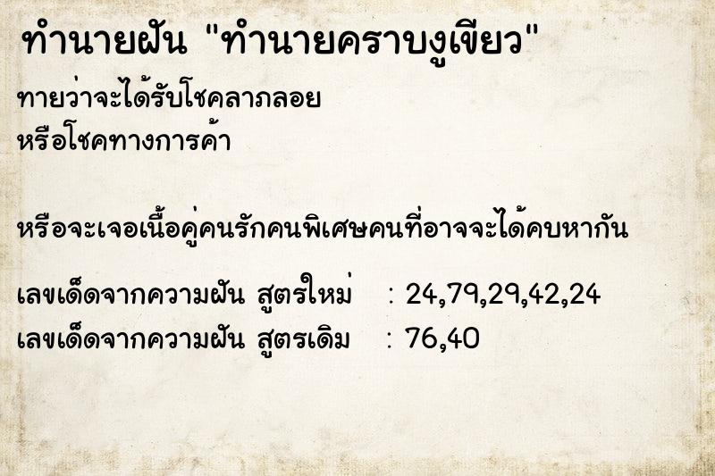 ทำนายฝัน ทำนายคราบงูเขียว ทำนายฝัน ทำนายคราบงูเขียว