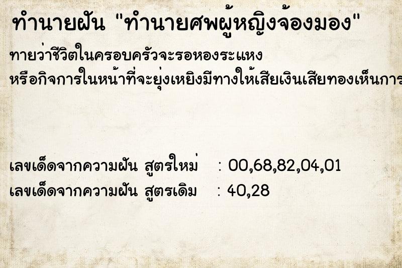 ทำนายฝันทำนายฝันทำนายศพผู้หญิงจ้องมอง