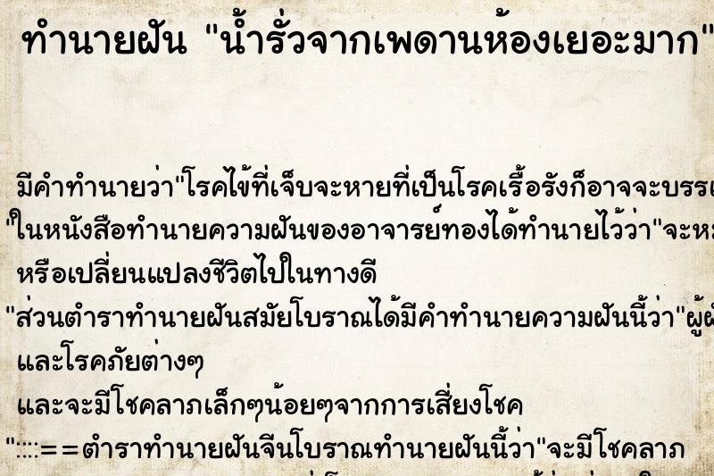 ทำนายฝันน้ำรั่วจากเพดานห้องเยอะมาก ทำนายฝันทำนายฝันน้ำรั่วจากเพดานห้องเยอะมาก